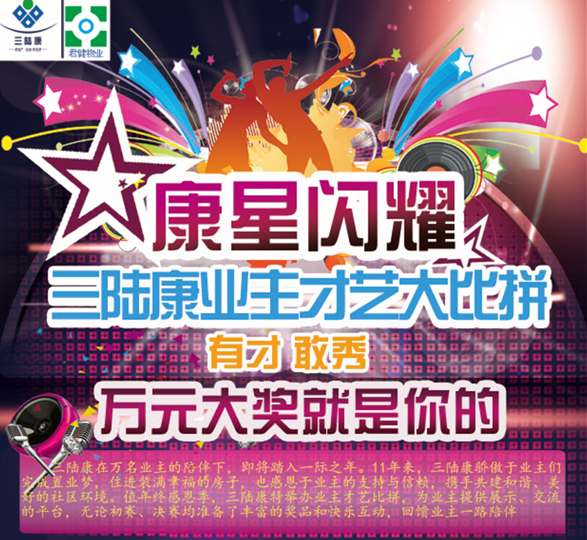 【集團(tuán)】有才 敢秀 萬元大獎(jiǎng)就是你的！