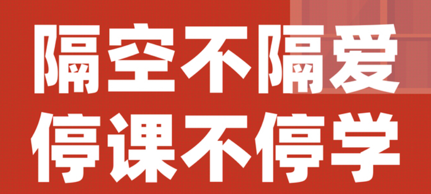 【豐城昌黎實(shí)驗(yàn)學(xué)?！客Ｕn不停學(xué)，昌黎在行動(dòng)！