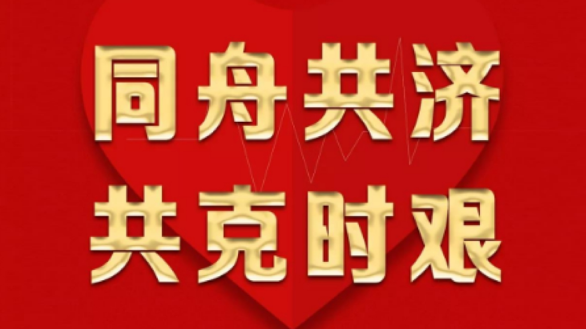 三陸康集團對所屬商業(yè)項目店面實施二月份租金減免！