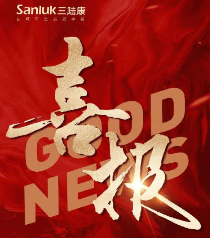 喜報(bào)！三陸康集團(tuán)和廣潤(rùn)建設(shè)有限公司榮獲稅收上臺(tái)階獎(jiǎng)！