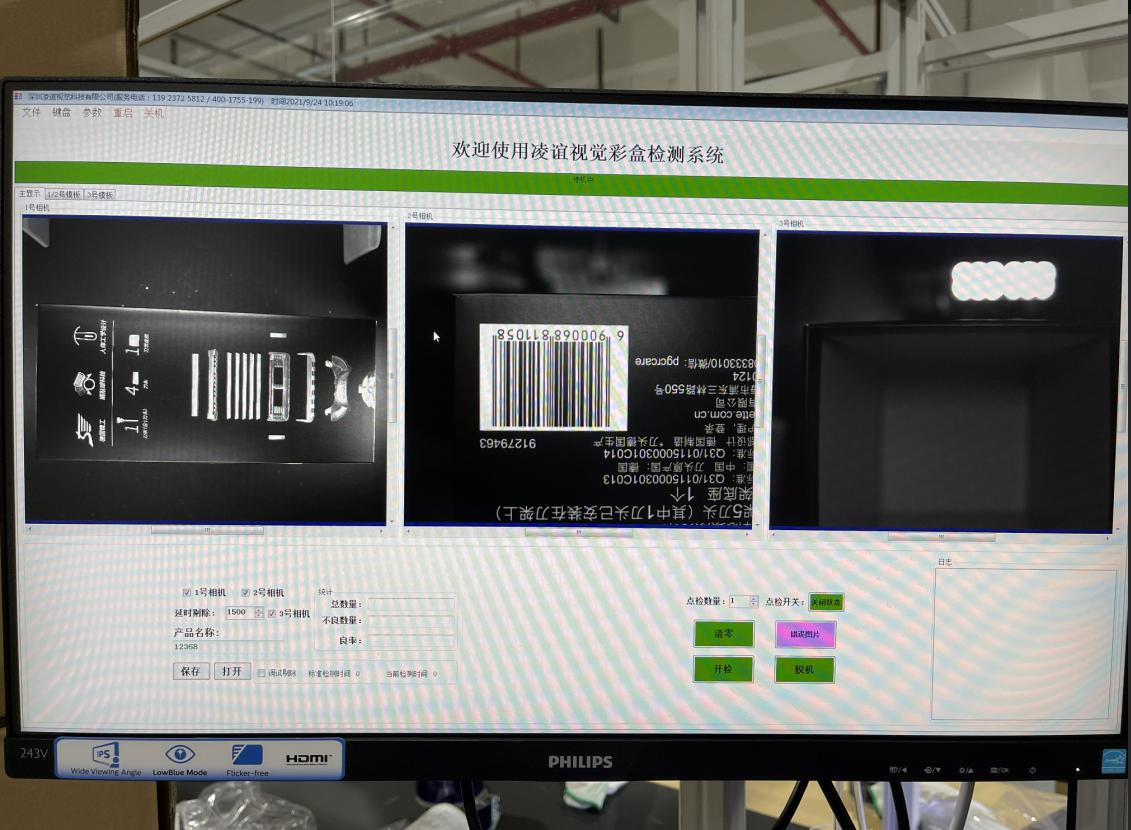 手機(jī)彩盒表面缺陷檢測(cè)系統(tǒng)