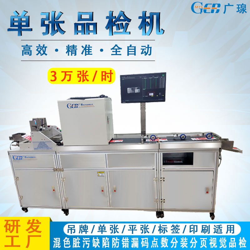 吊牌外觀(guān)檢測(cè)設(shè)備